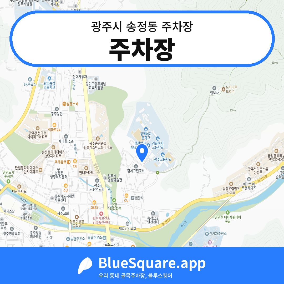 주차장 위치 지도 — 경기 광주시 송정동 | 블루스퀘어 주차