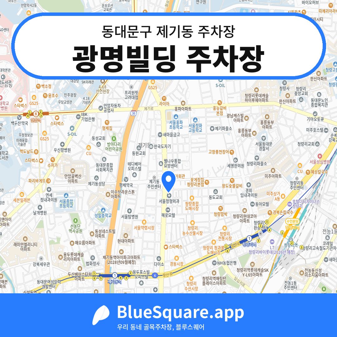 광명빌딩 주차장 위치 지도 — 서울 동대문구 제기동 | 블루스퀘어 주차