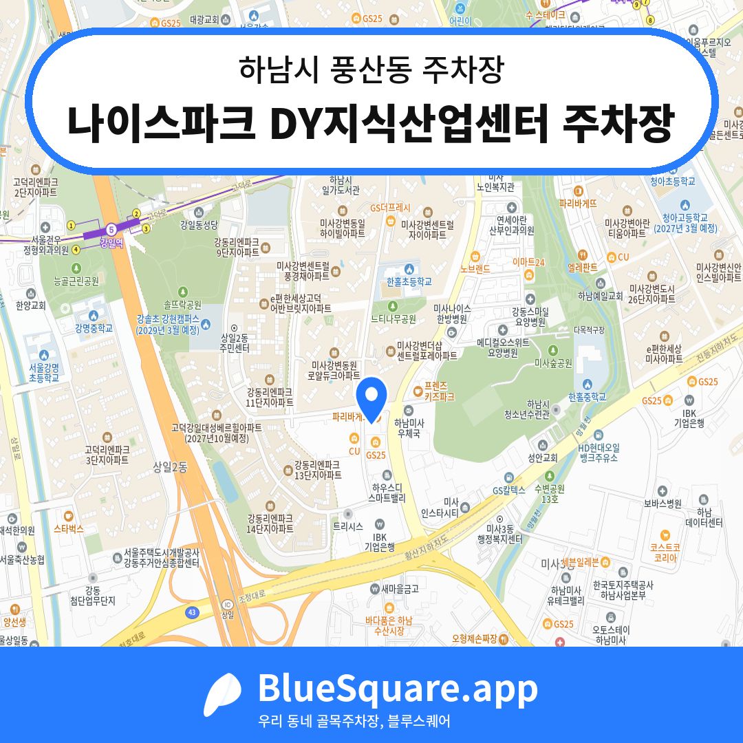 나이스파크 DY지식산업센터 주차장 위치 지도 — 경기 하남시 풍산동 | 블루스퀘어 주차