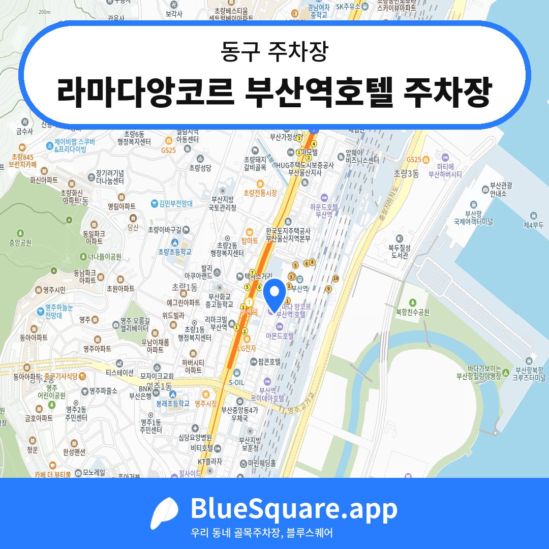 라마다앙코르 부산역호텔 주차장 위치 지도 — 부산 동구 | 블루스퀘어 주차