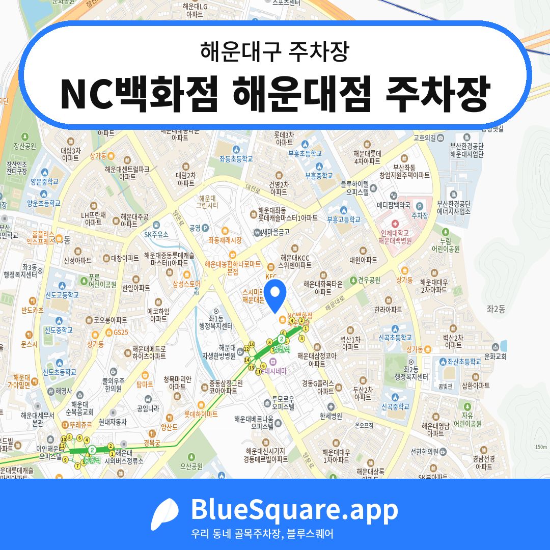NC백화점 해운대점 주차장 위치 지도 — 부산 해운대구 | 블루스퀘어 주차