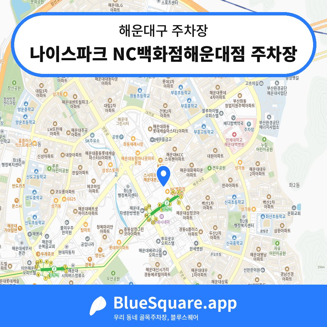 나이스파크 NC백화점해운대점 주차장 위치 지도 — 부산 해운대구 | 블루스퀘어 주차