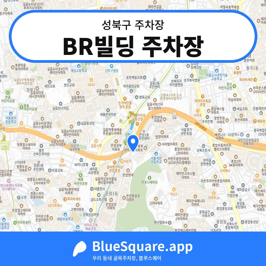 BR빌딩 주차장 위치 지도 — 서울 성북구 | 블루스퀘어 주차