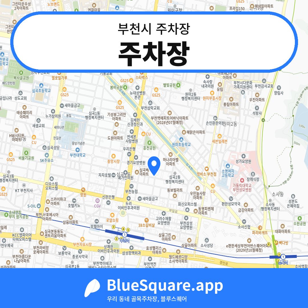 주차장 위치 지도 — 경기 부천시 | 블루스퀘어 주차