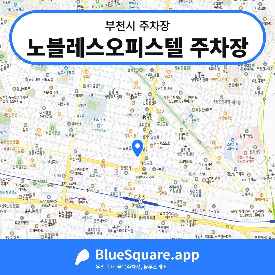노블레스오피스텔 주차장 위치 지도 — 경기 부천시 | 블루스퀘어 주차