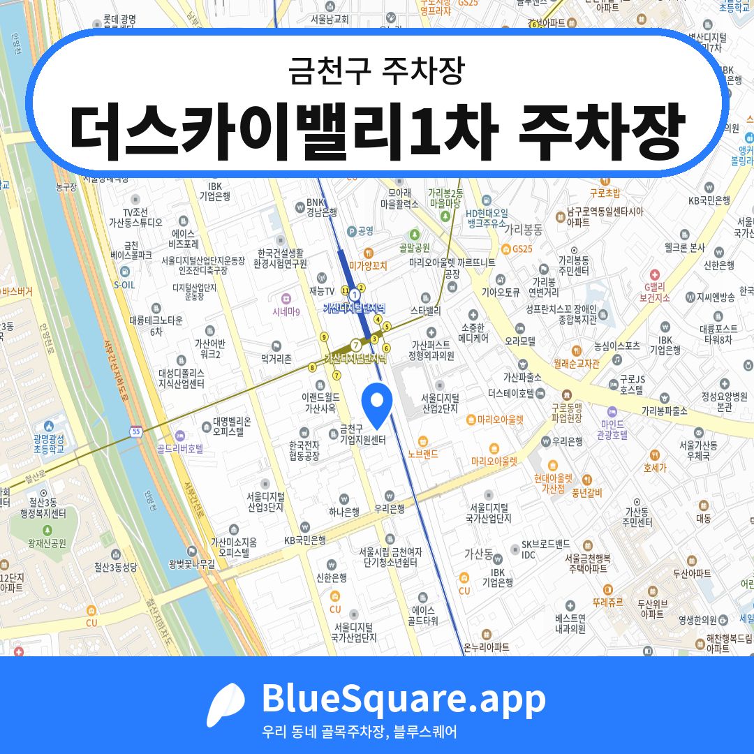 더스카이밸리1차 주차장 위치 지도 — 서울 금천구 | 블루스퀘어 주차