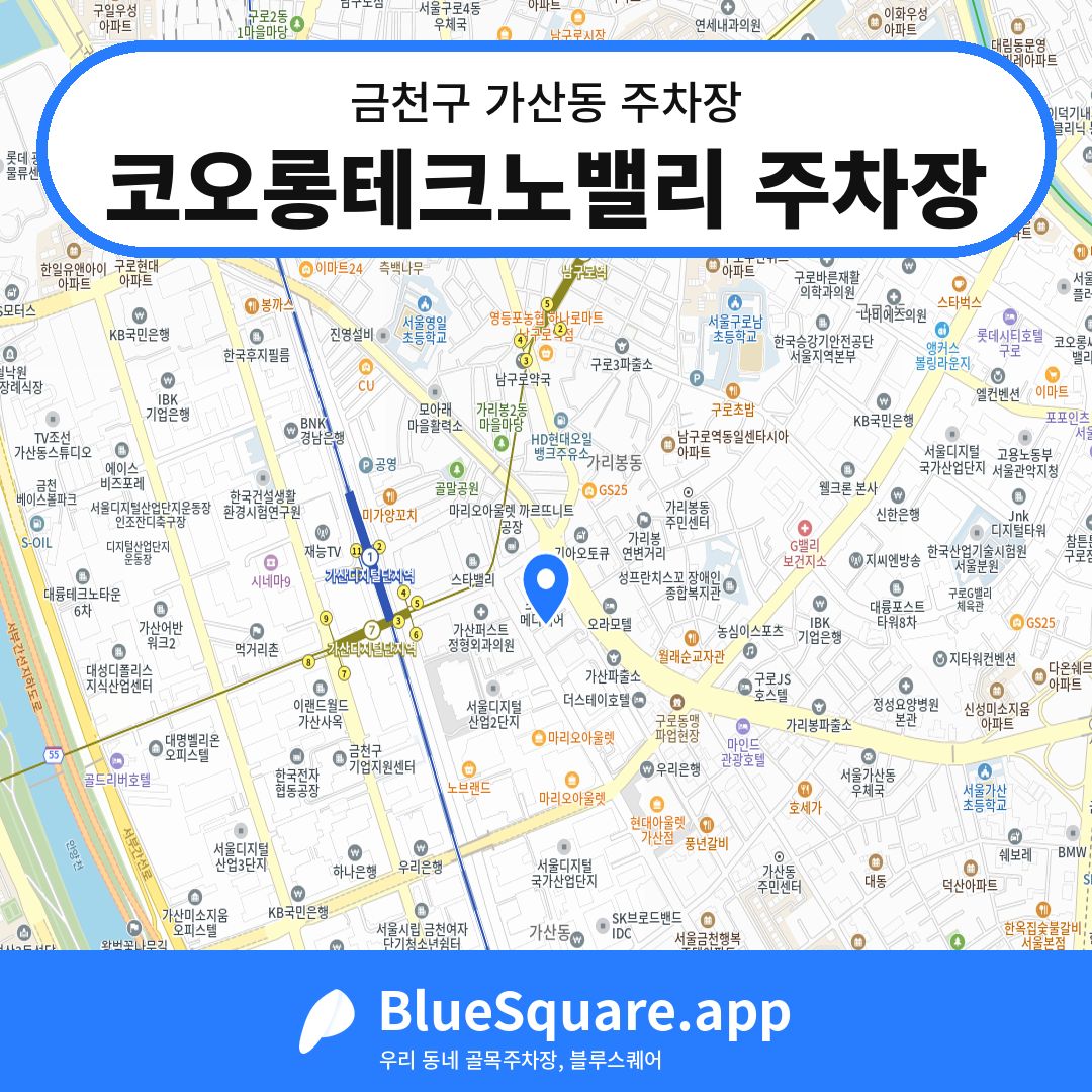 코오롱테크노밸리 주차장 위치 지도 — 서울 금천구 가산동 | 블루스퀘어 주차