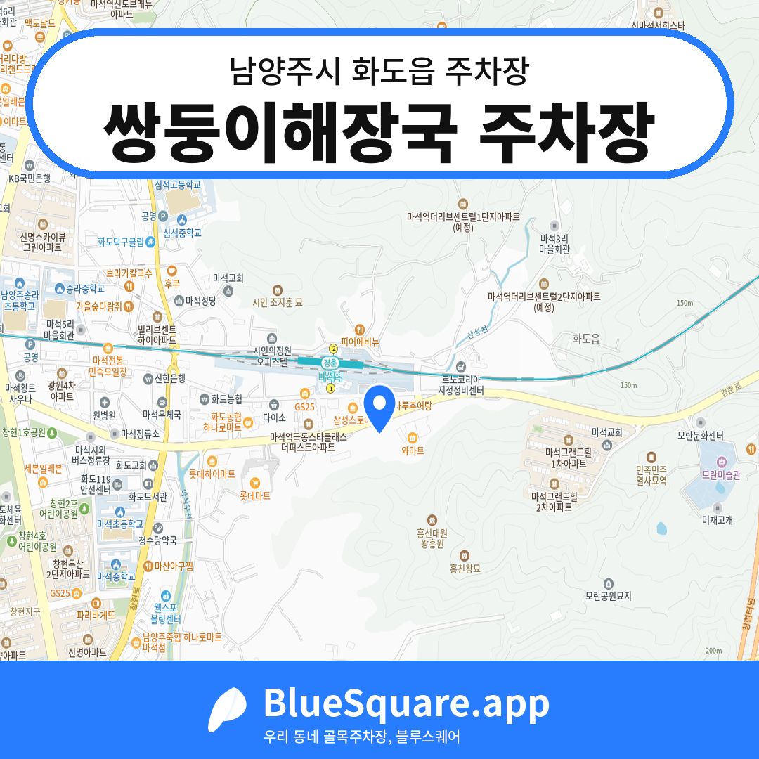 쌍둥이해장국 주차장 위치 지도 — 경기 남양주시 화도읍 | 블루스퀘어 주차