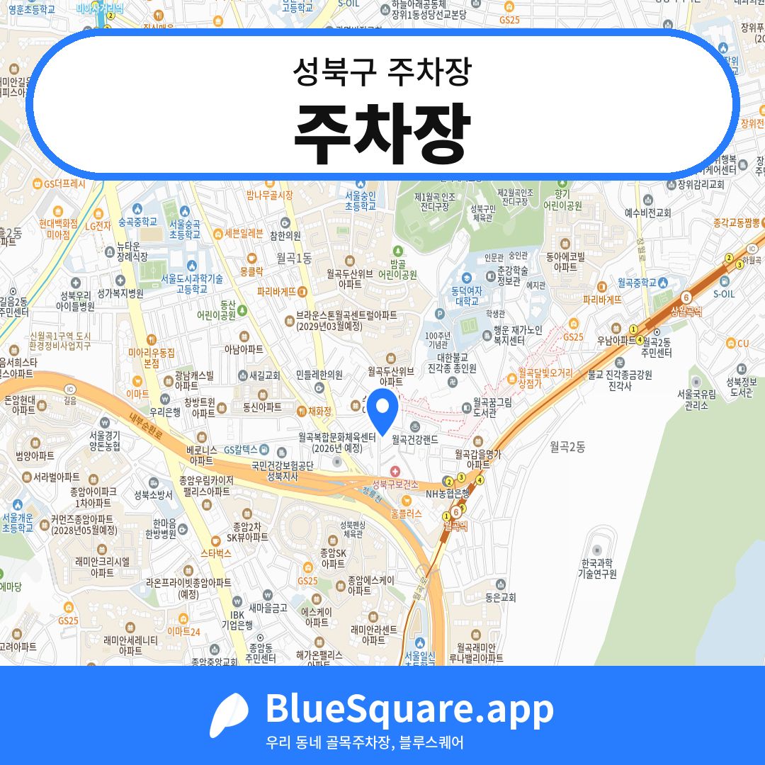 주차장 위치 지도 — 서울 성북구 | 블루스퀘어 주차