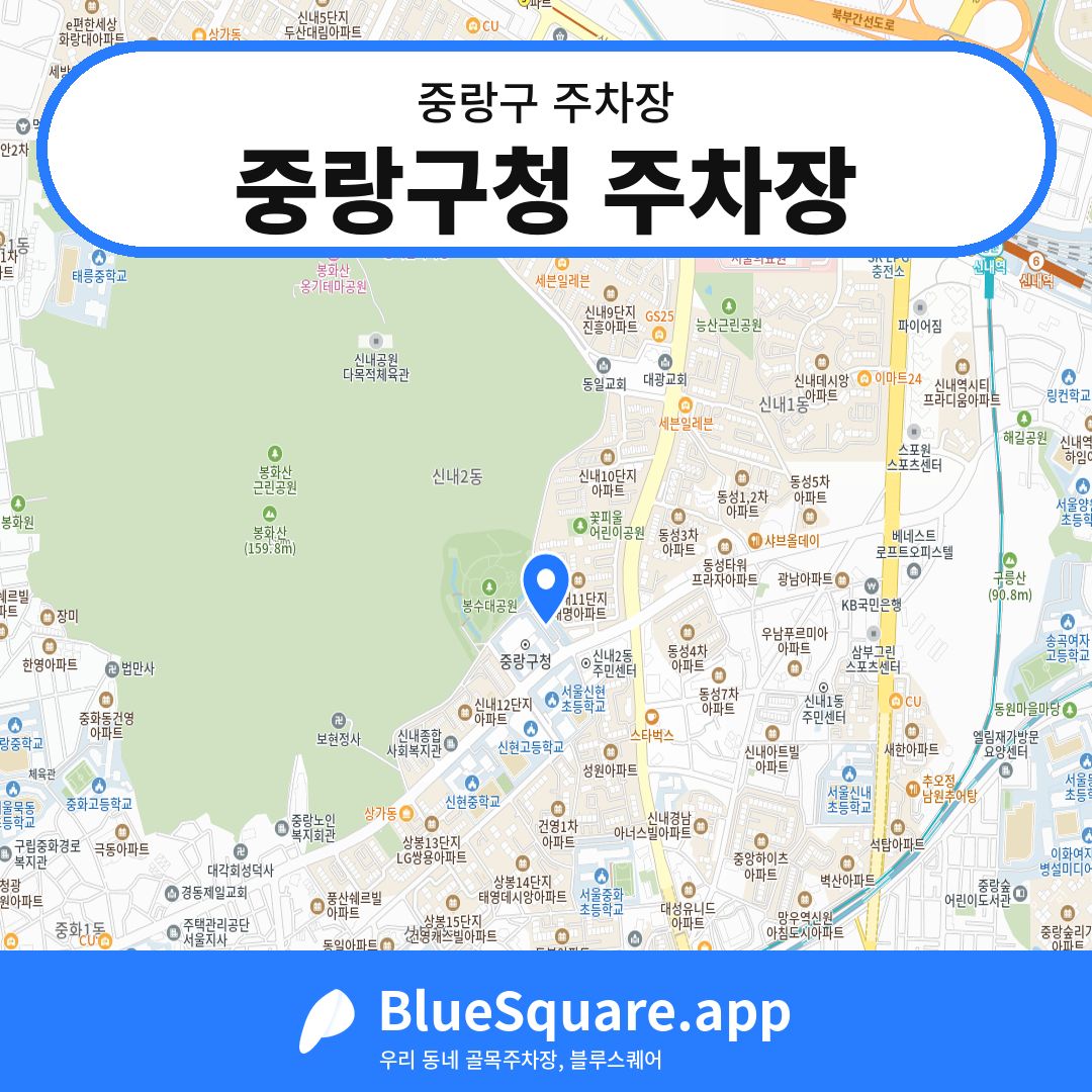 중랑구청 주차장 위치 지도 — 서울 중랑구 | 블루스퀘어 주차