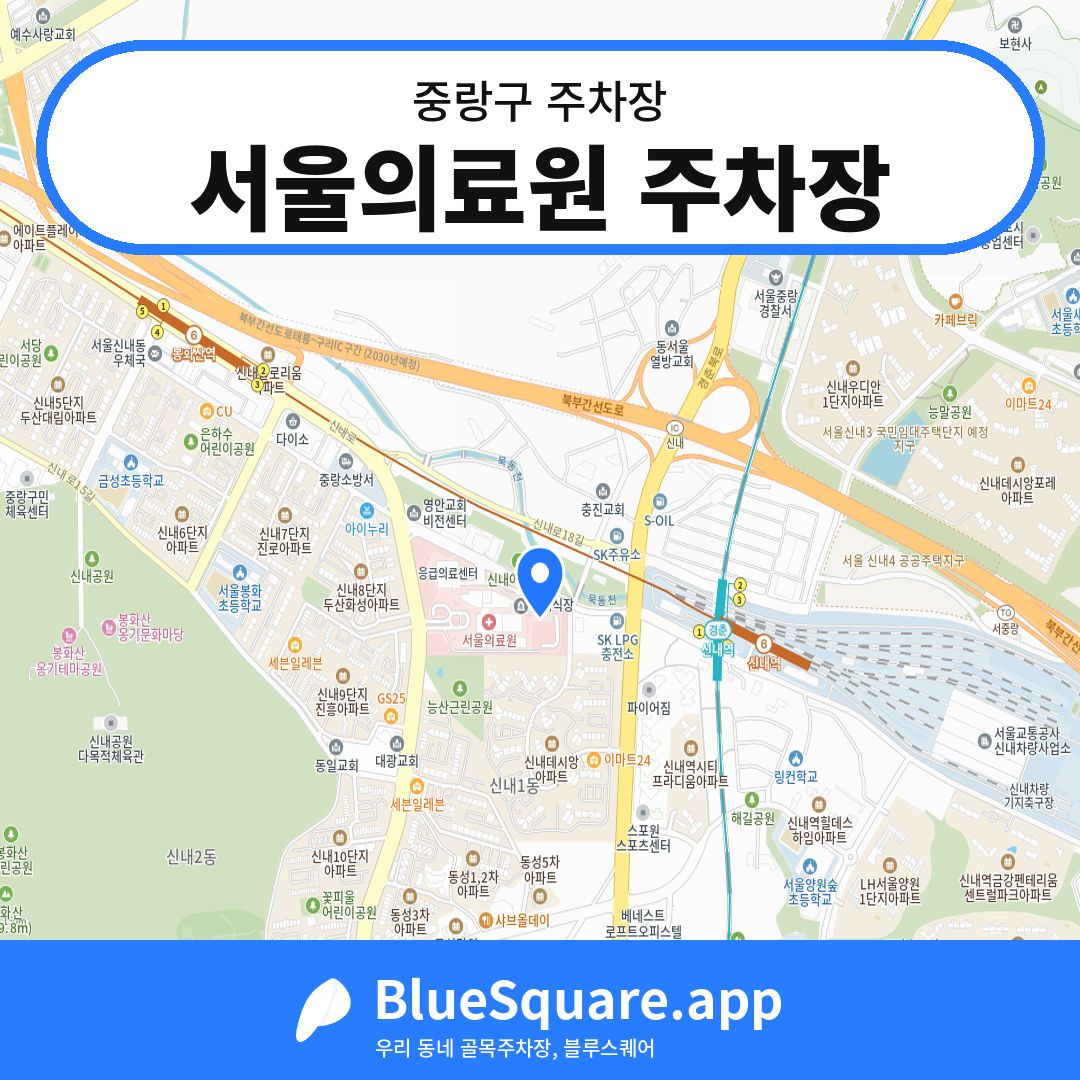 서울의료원 주차장 위치 지도 — 서울 중랑구 | 블루스퀘어 주차