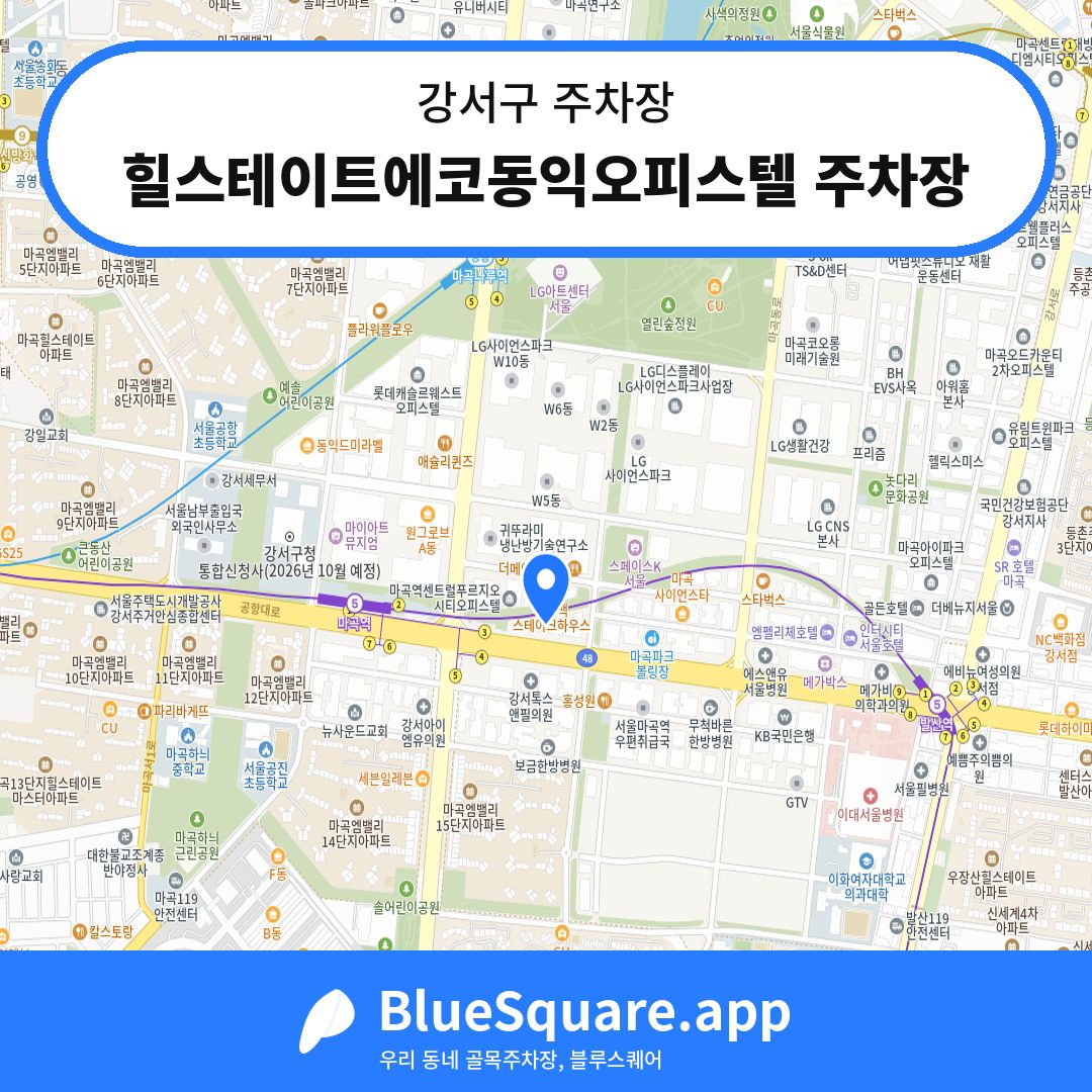 힐스테이트에코동익오피스텔 주차장 위치 지도 — 서울 강서구 | 블루스퀘어 주차