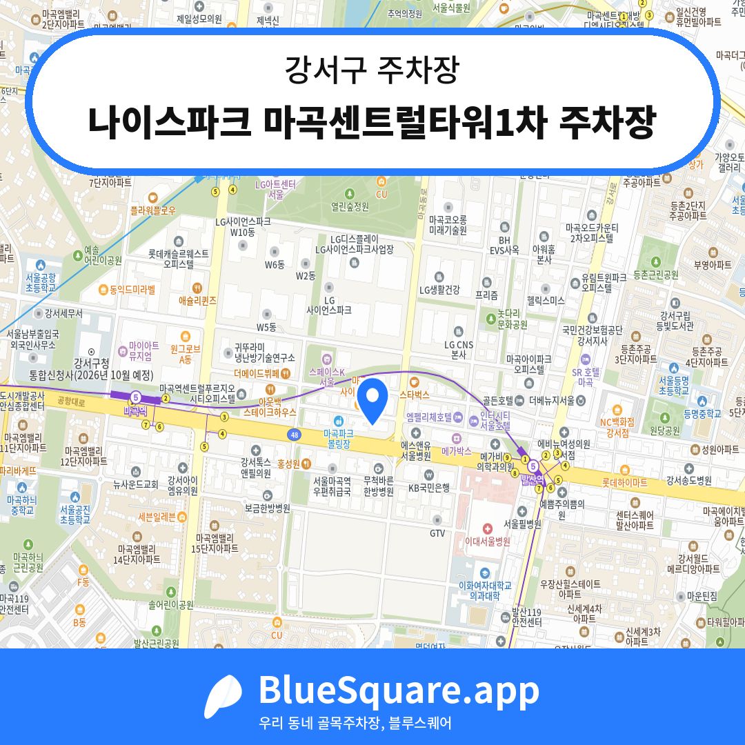 나이스파크 마곡센트럴타워1차 주차장 위치 지도 — 서울 강서구 | 블루스퀘어 주차