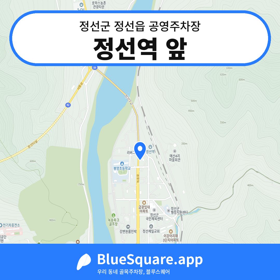 정선역 앞 위치 지도 — 강원 정선군 정선읍 | 블루스퀘어 주차