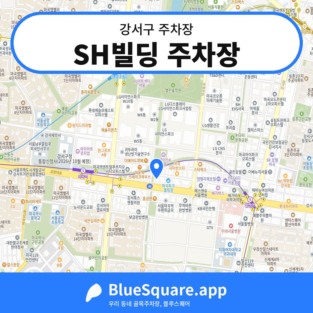 SH빌딩 주차장 위치 지도 — 서울 강서구 | 블루스퀘어 주차