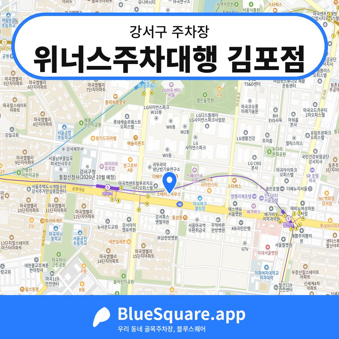위너스주차대행 김포점 위치 지도 — 서울 강서구 | 블루스퀘어 주차