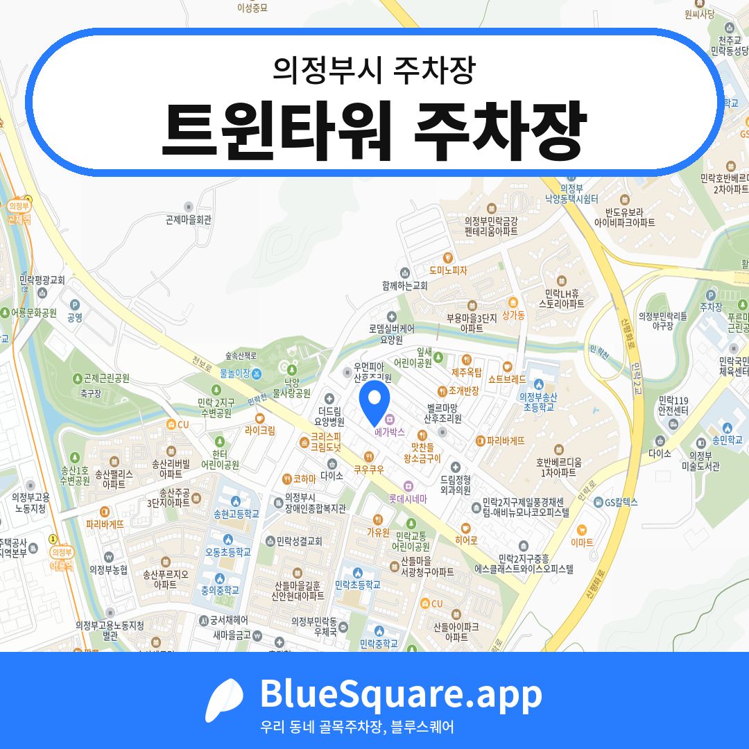 트윈타워 주차장 위치 지도 — 경기 의정부시 | 블루스퀘어 주차