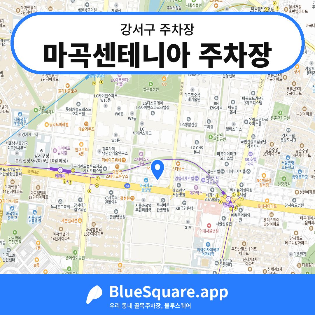 마곡센테니아 주차장 위치 지도 — 서울 강서구 | 블루스퀘어 주차