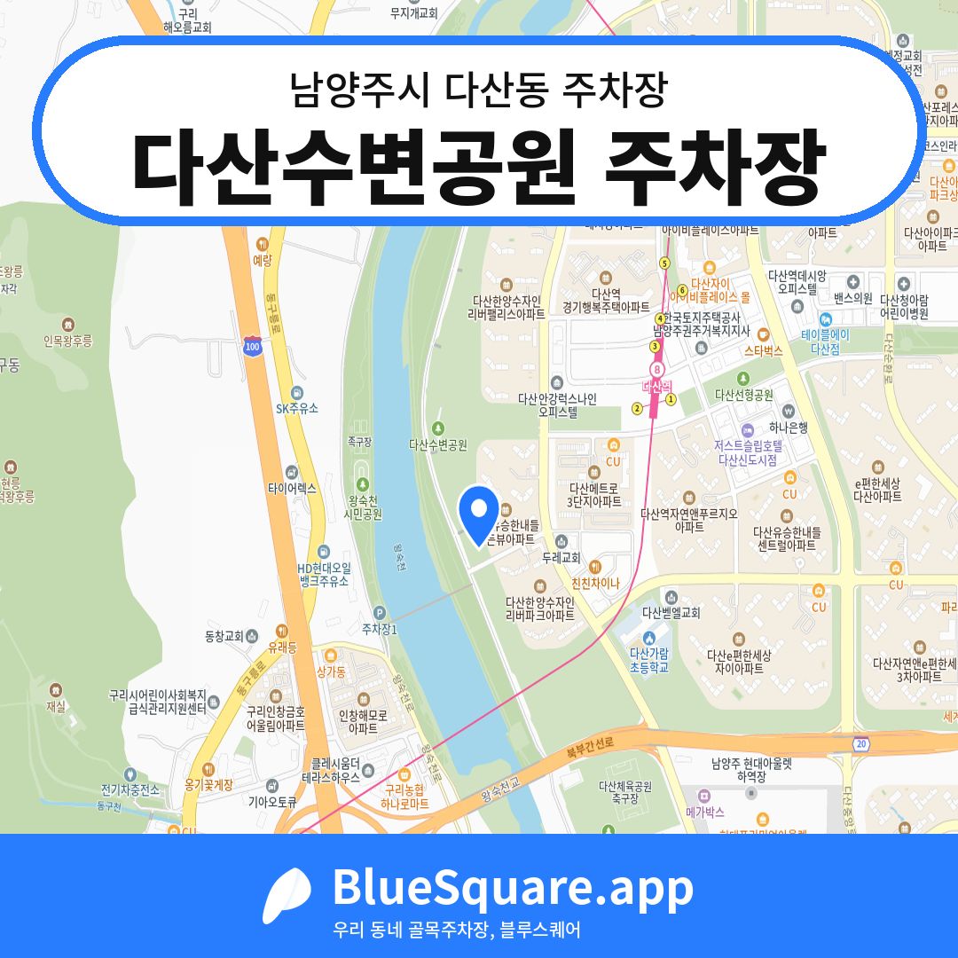 다산수변공원 주차장 위치 지도 — 경기 남양주시 다산동 | 블루스퀘어 주차