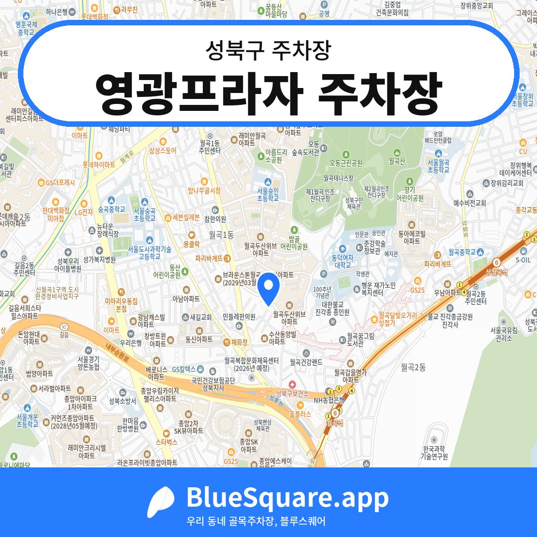 영광프라자 주차장 위치 지도 — 서울 성북구 | 블루스퀘어 주차