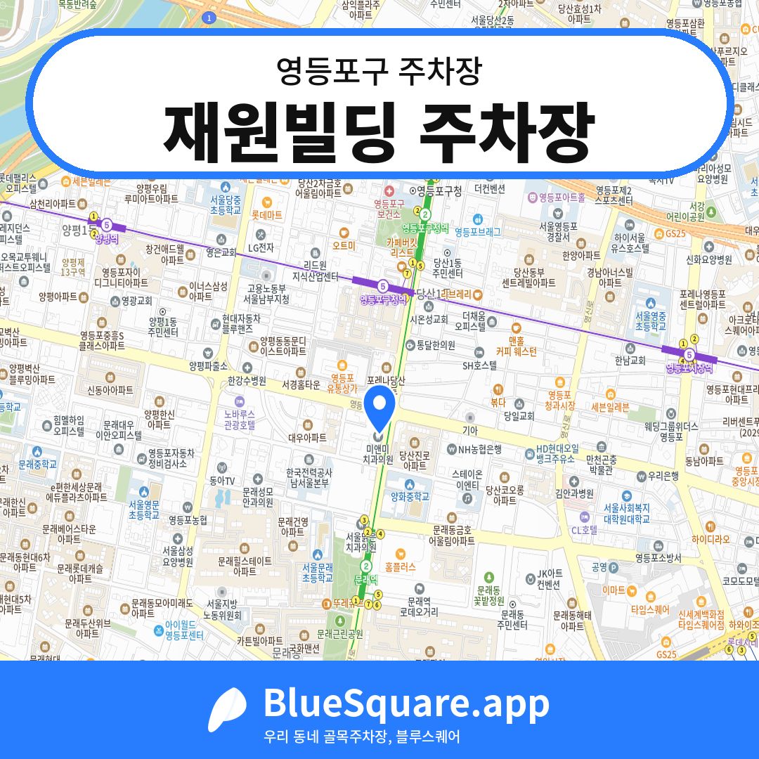 재원빌딩 주차장 위치 지도 — 서울 영등포구 | 블루스퀘어 주차