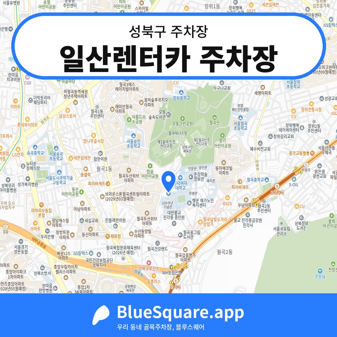 일산렌터카 주차장 위치 지도 — 서울 성북구 | 블루스퀘어 주차