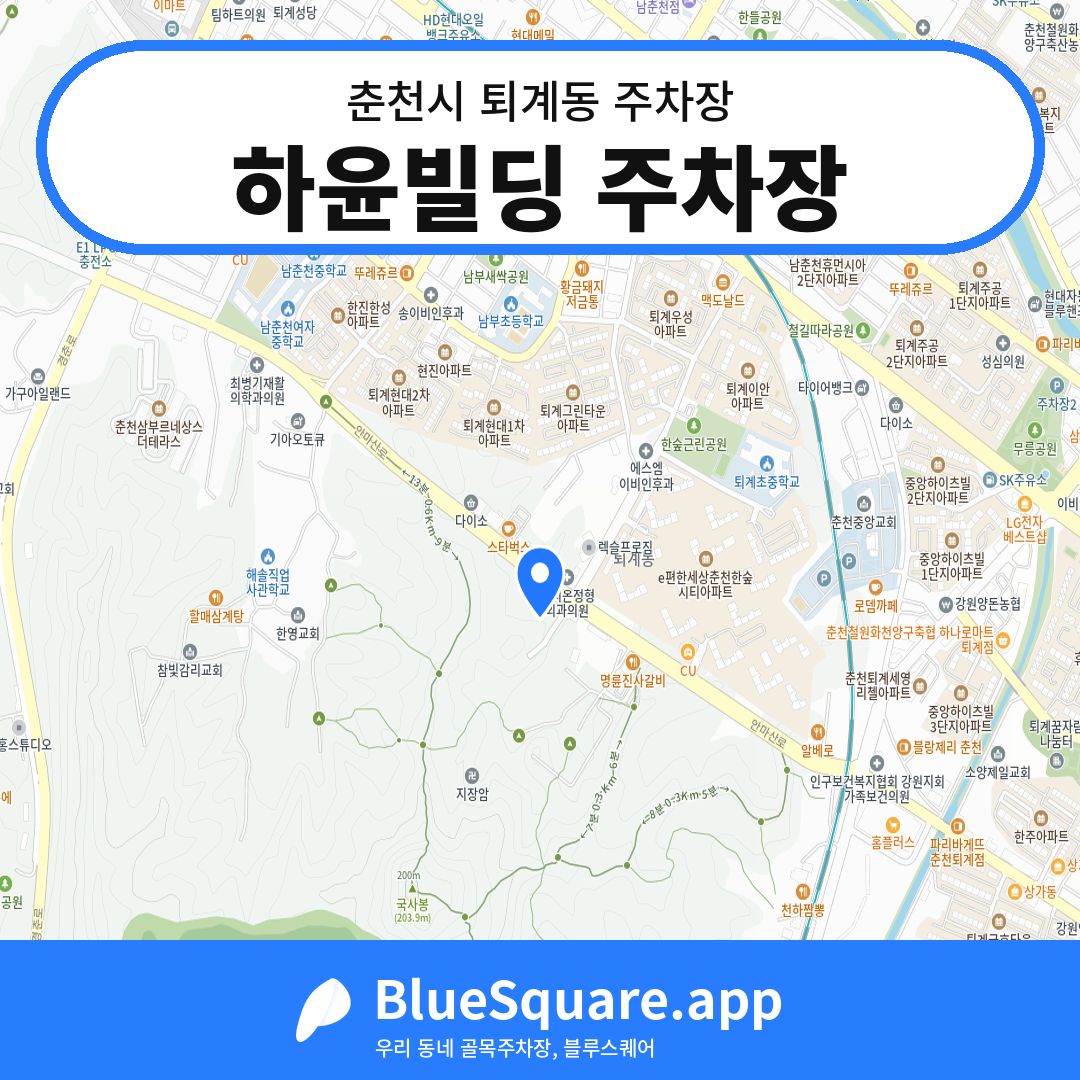 하윤빌딩 주차장 위치 지도 — 강원 춘천시 퇴계동 | 블루스퀘어 주차
