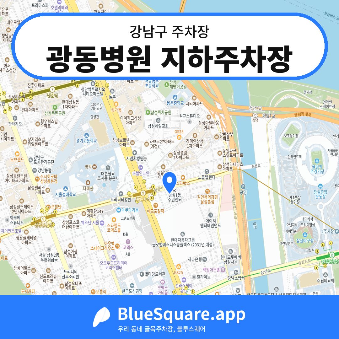 광동병원 지하주차장 위치 지도 — 서울 강남구 | 블루스퀘어 주차