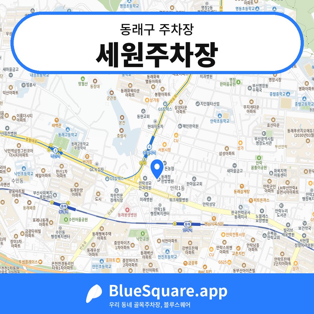 세원주차장 위치 지도 — 부산 동래구 | 블루스퀘어 주차