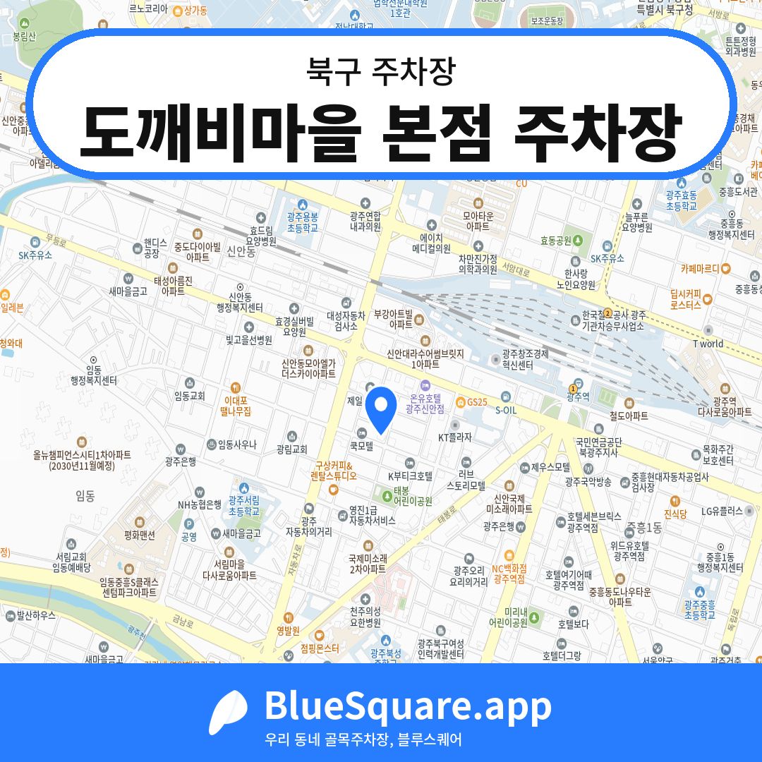도깨비마을 본점 주차장 위치 지도 — 광주 북구 | 블루스퀘어 주차