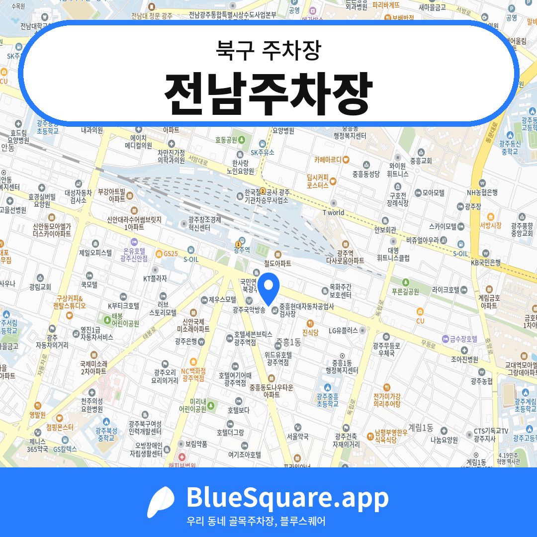 전남주차장 위치 지도 — 광주 북구 | 블루스퀘어 주차