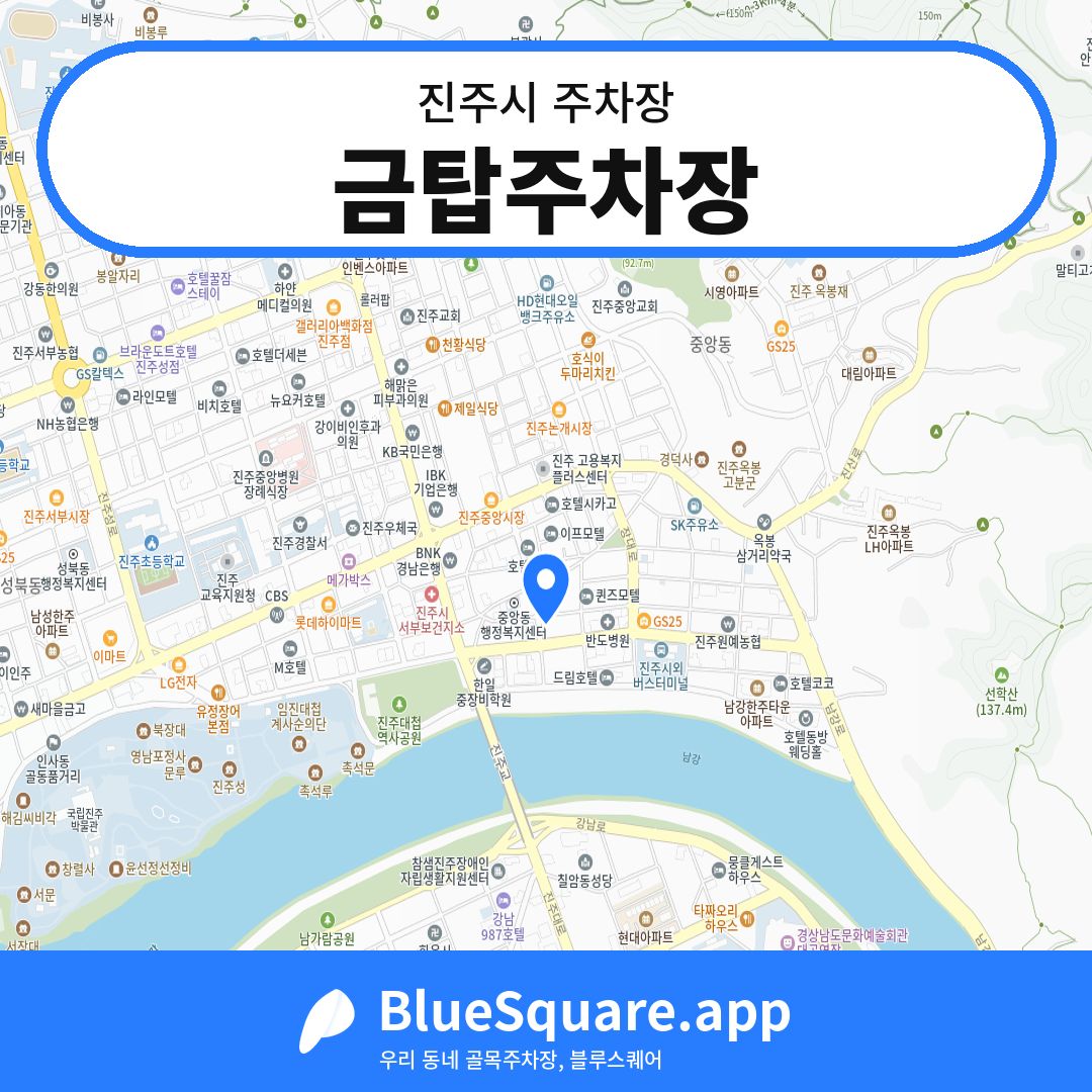 금탑주차장 위치 지도 — 경남 진주시 | 블루스퀘어 주차