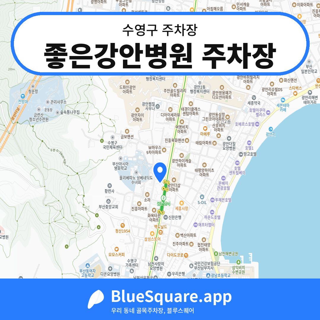 좋은강안병원 주차장 위치 지도 — 부산 수영구 | 블루스퀘어 주차