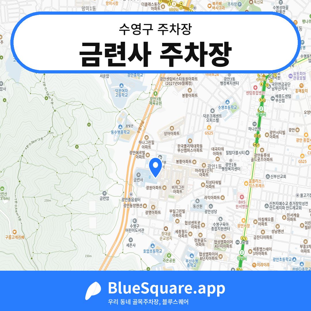 금련사 주차장 위치 지도 — 부산 수영구 | 블루스퀘어 주차