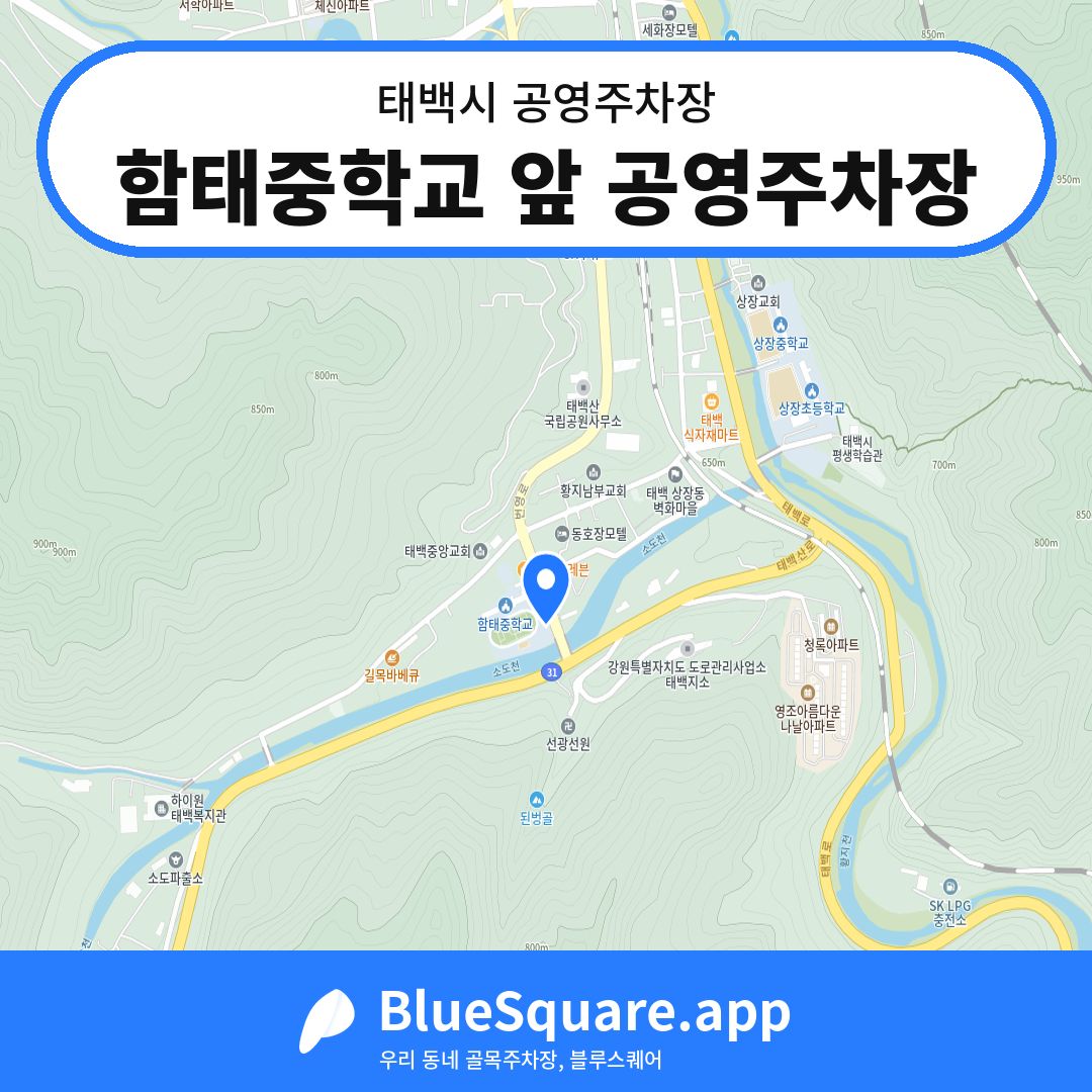 함태중학교 앞 공영주차장 위치 지도 — 강원 태백시 | 블루스퀘어 주차