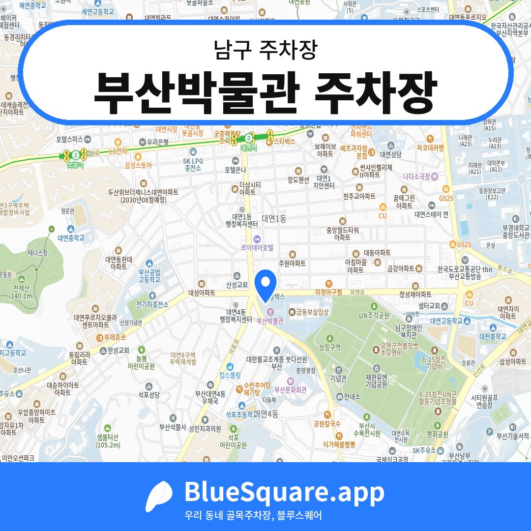 부산박물관 주차장 위치 지도 — 부산 남구 | 블루스퀘어 주차