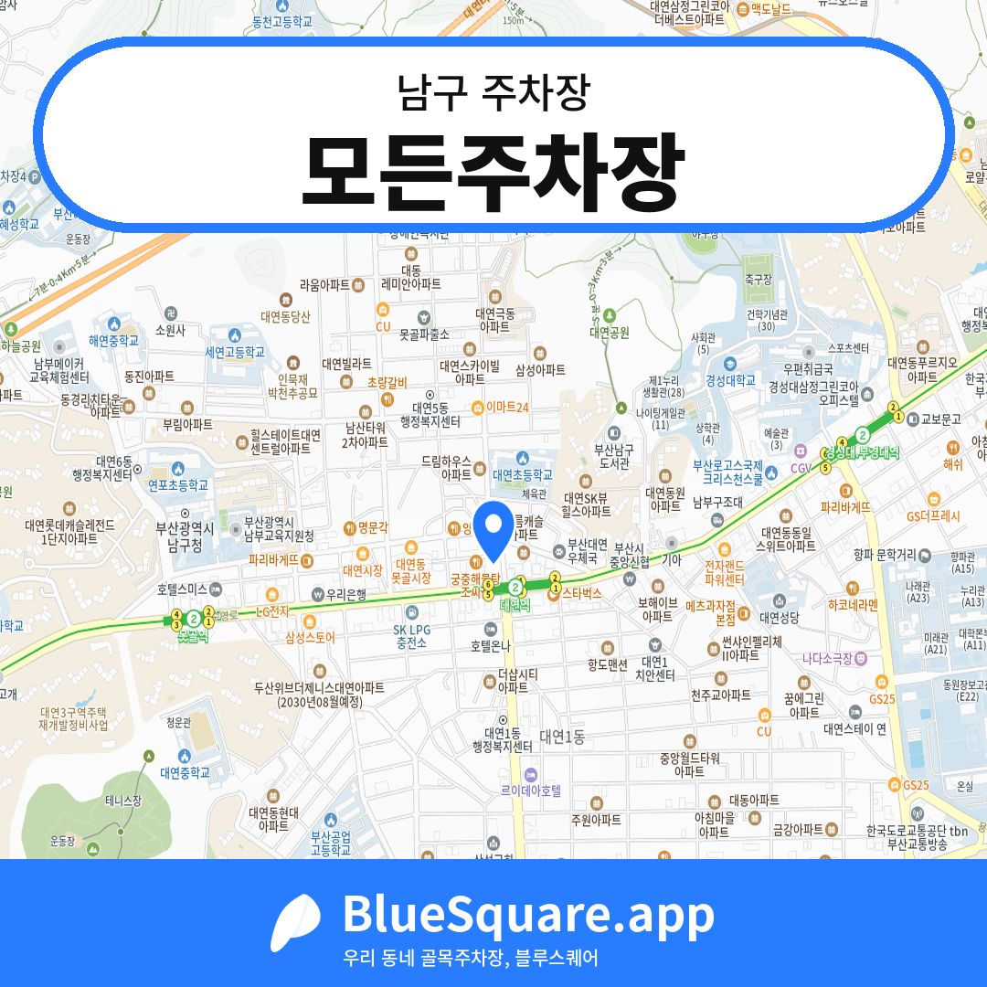 모든주차장 위치 지도 — 부산 남구 | 블루스퀘어 주차