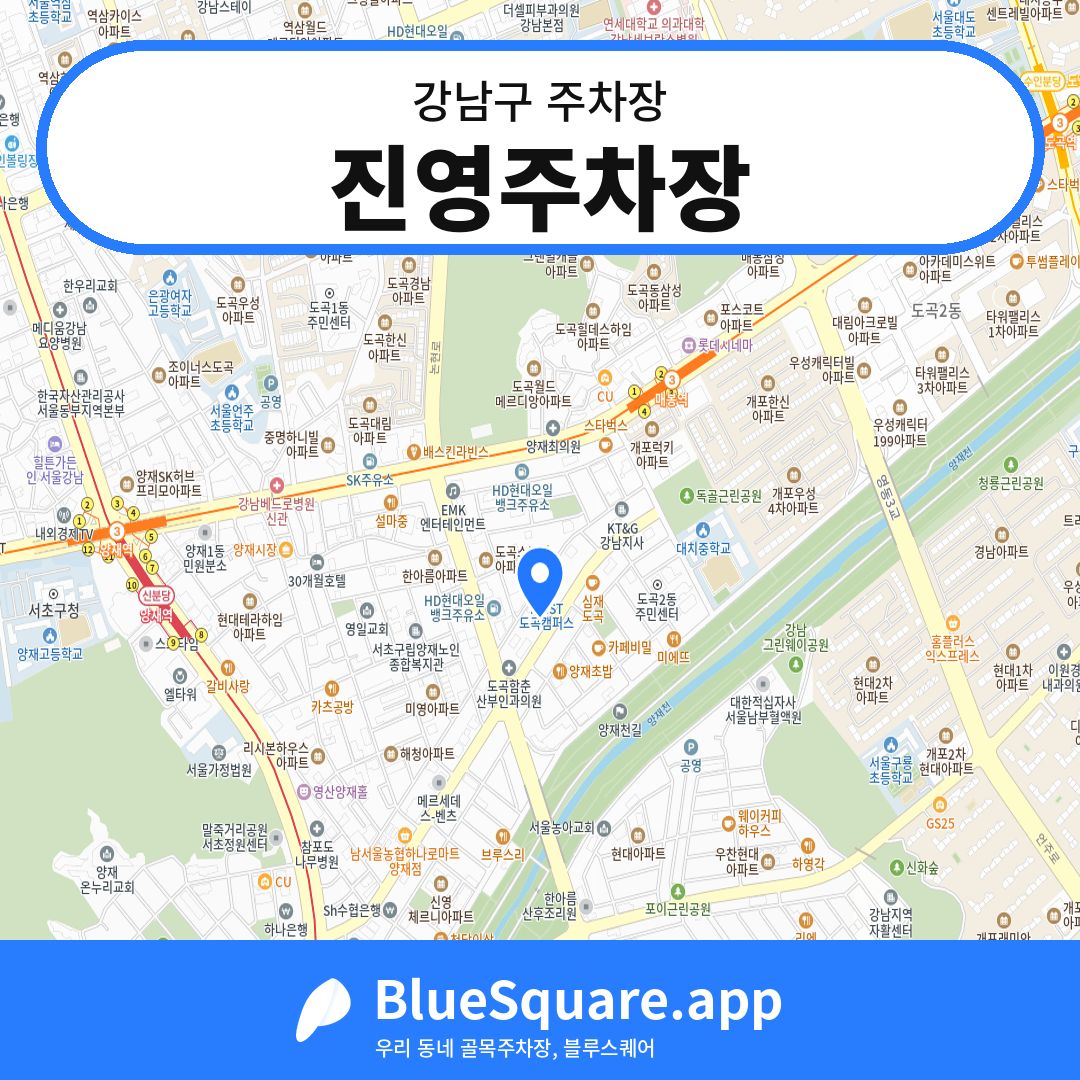 진영주차장 위치 지도 — 서울 강남구 | 블루스퀘어 주차