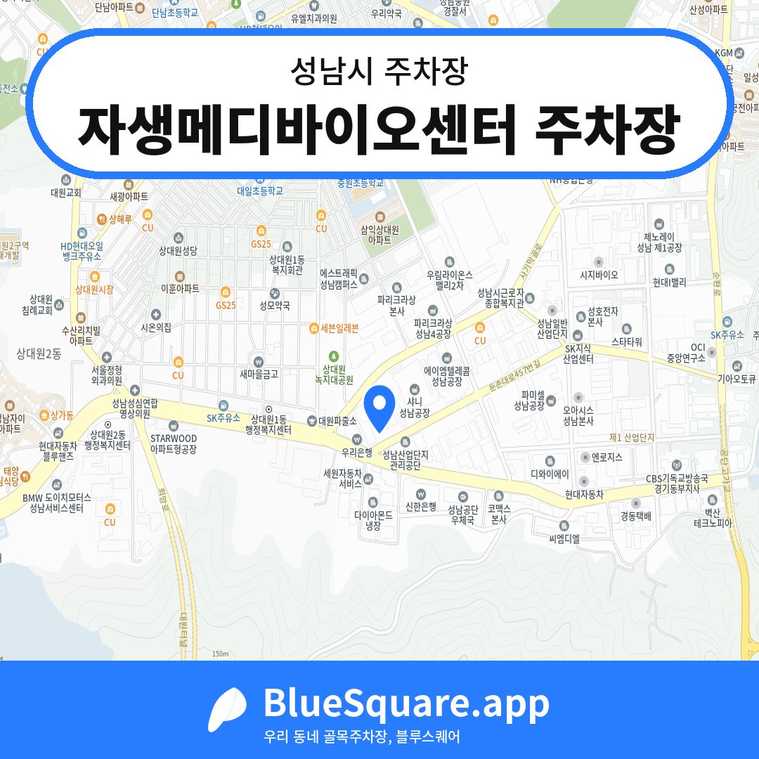 자생메디바이오센터 주차장 위치 지도 — 경기 성남시 | 블루스퀘어 주차