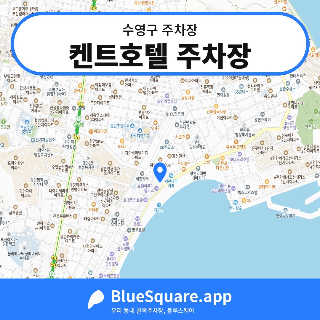 켄트호텔 주차장 위치 지도 — 부산 수영구 | 블루스퀘어 주차