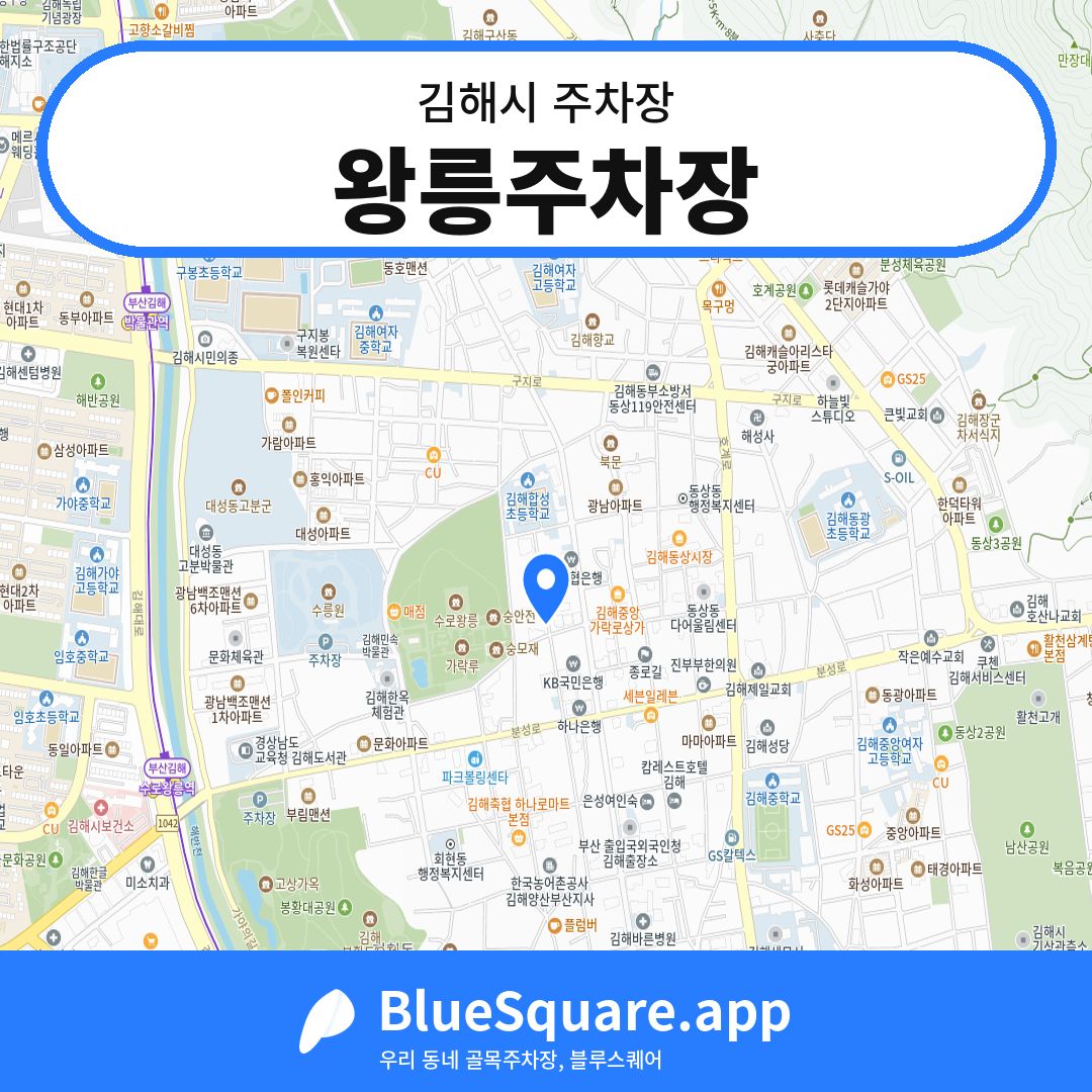 왕릉주차장 위치 지도 — 경남 김해시 | 블루스퀘어 주차