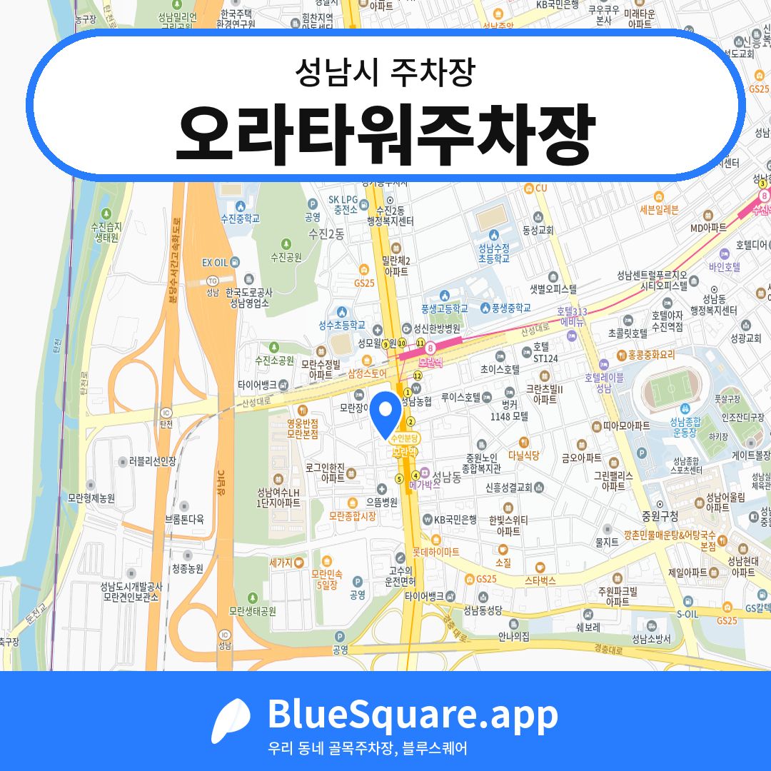 오라타워주차장 위치 지도 — 경기 성남시 | 블루스퀘어 주차