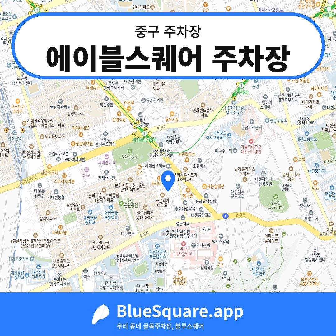 에이블스퀘어 주차장 위치 지도 — 대전 중구 | 블루스퀘어 주차