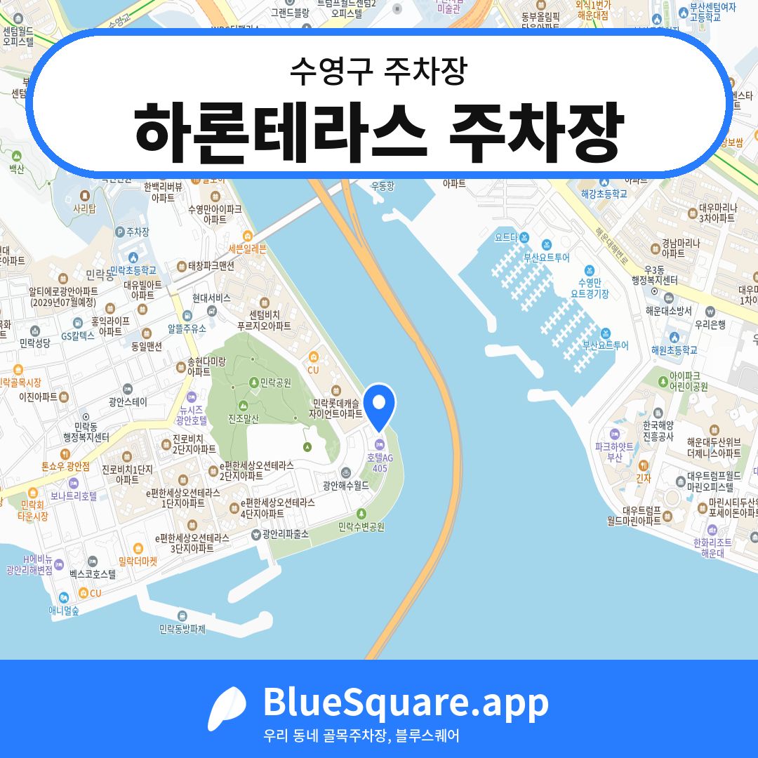 하론테라스 주차장 위치 지도 — 부산 수영구 | 블루스퀘어 주차