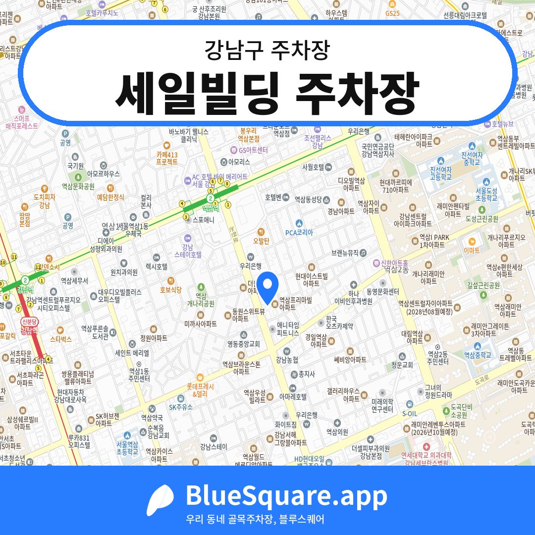 세일빌딩 주차장 위치 지도 — 서울 강남구 | 블루스퀘어 주차
