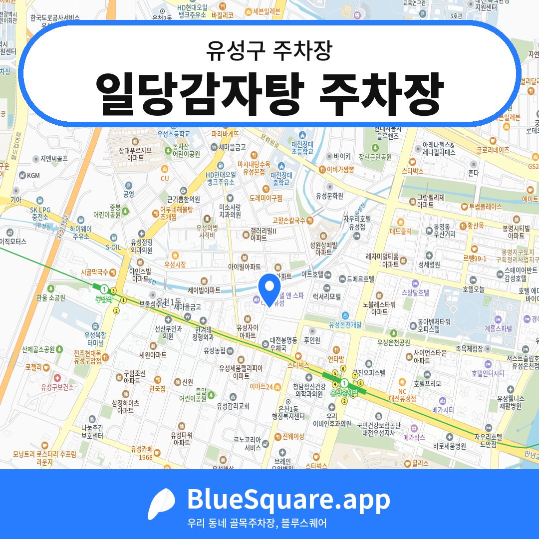 일당감자탕 주차장 위치 지도 — 대전 유성구 | 블루스퀘어 주차