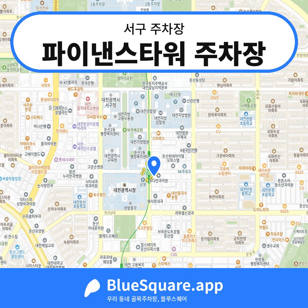 파이낸스타워 주차장 위치 지도 — 대전 서구 | 블루스퀘어 주차