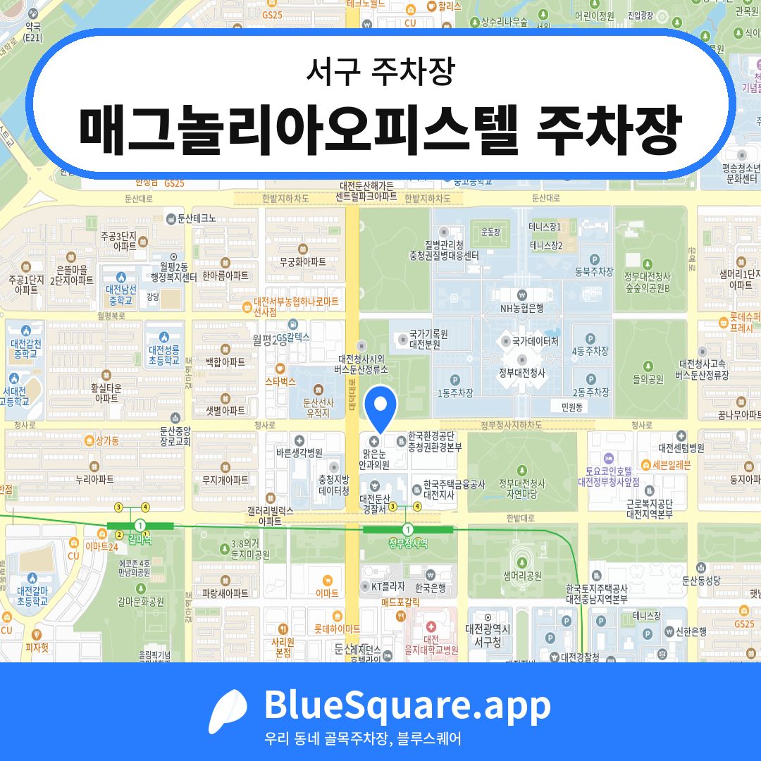 매그놀리아오피스텔 주차장 위치 지도 — 대전 서구 | 블루스퀘어 주차