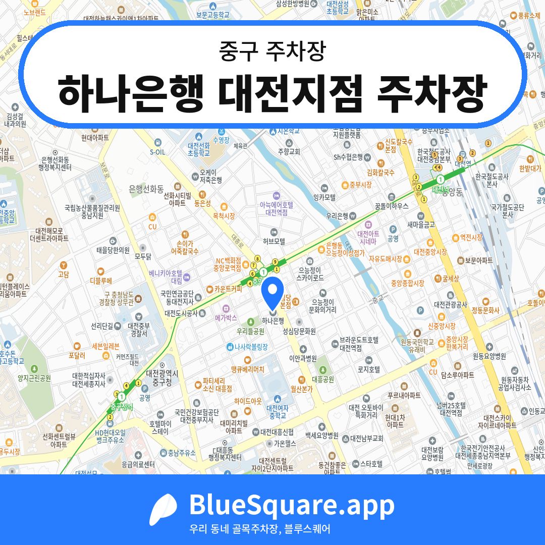 하나은행 대전지점 주차장 위치 지도 — 대전 중구 | 블루스퀘어 주차