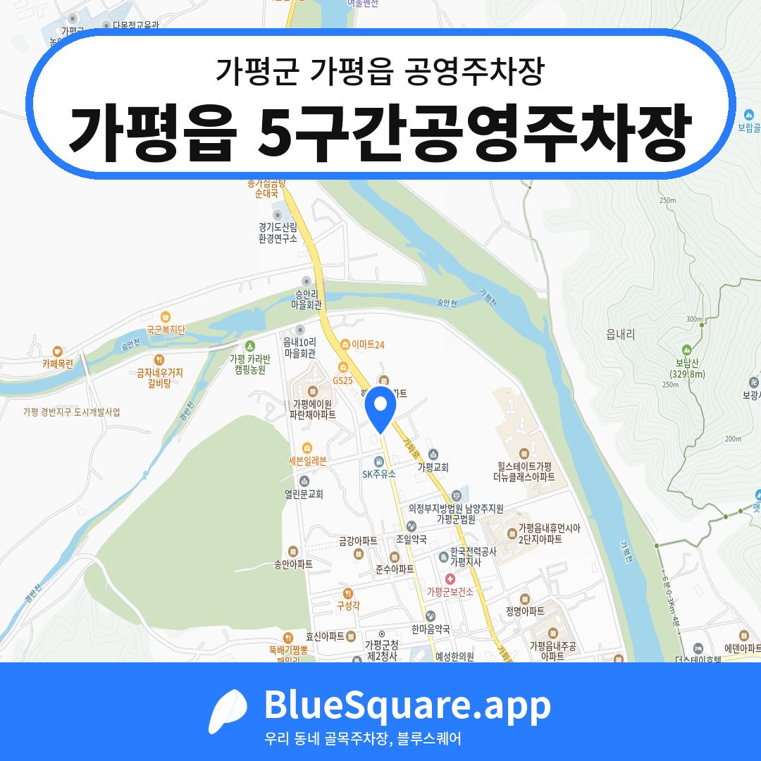 가평읍 5구간공영주차장 위치 지도 — 경기 가평군 가평읍 | 블루스퀘어 주차